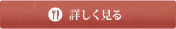 詳しく見る